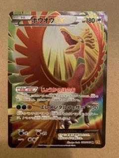 美品　ホウオウEX SR xy9 1ed 2025年最新】ホウオウex SRの人気アイテム - メルカリ