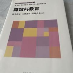算数科教育