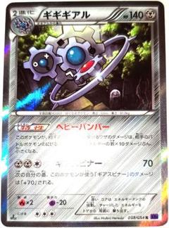早い者勝ち！　大人気！　ポケモンカード　ギギギアル　(XY11)　レア　1stのサムネイル