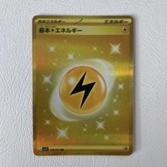 2025年最新】基本雷エネルギー ur sv1vの人気アイテム - メルカリ