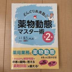 どんぐり未来塾の薬物動態マスター術