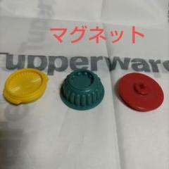 新品未使用]タッパーウェア マグネット3個セット - メルカリ