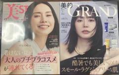 美ST 2025年9月号/美的GRAN 2025年夏号　付録なし　雑誌のみ