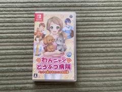 Switch わんニャンどうぶつ病院