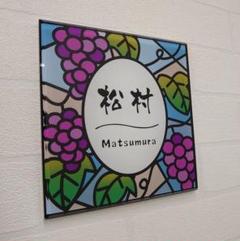 葡萄園ステンドグラス調アクリル表札*1㎜単位OK*ダイヤモンド研磨仕上げ