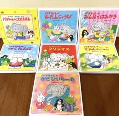 パオちゃん　絵本　まとめ売り　絵本セット　パオちゃんシリーズ
