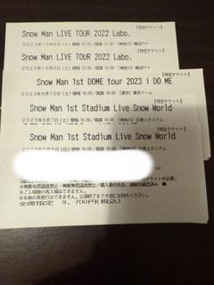 2025年最新】snowman 半券の人気アイテム - メルカリ