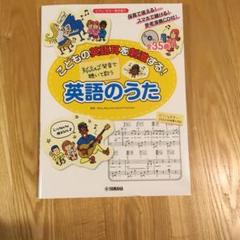 楽譜 ネイティブ発音で聴いて歌う英語のう