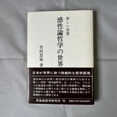 芳村思風　社長の感性哲学CD　日本経営合理化協会　CD　新品 Amazon.co.jp: 芳村 思風: 本、バイオグラフィー、最新アップデート