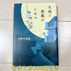 天使と悪魔のシネマ