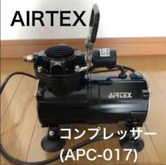 AIRTEX コンプレッサーの検索結果 - メルカリ 半額セール ハンザ381セット APC-007 様専用AIRTEX 田中克蘑 その他