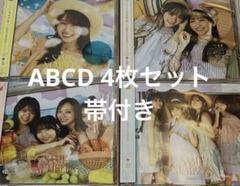 乃木坂46 39th Same numbers ABCD 　4枚　CD