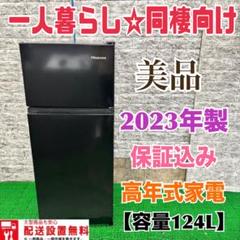 396 冷蔵庫 ハイセンス 保証込み 高年式 動作確認済み