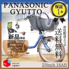 送料無料【１年保証】新品部品 整備士 子供乗せ１３Ah　ギュット　CM電動自転車 送料無料【1年保証】新品部品 整備士 子供乗せ13Ah ギュット