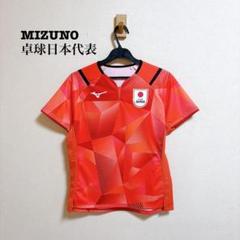 2025年最新】mizuno 卓球 日本代表の人気アイテム - メルカリ
