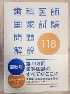 歯科医師国家試験 MELURIX-DENTAL講座冊子 4冊セット 新品未使用 2025年最新】歯科医師国家試験の人気アイテム - メルカリ
