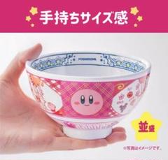 2025年最新】カービィどんぶりの人気アイテム - メルカリ