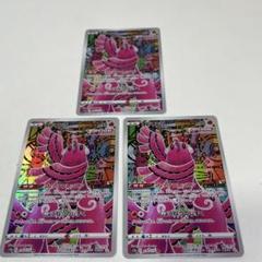 ポケモンカード　オドリドリAR ねっけつレッスン　3枚セット