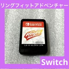 「激安」リングフィットアドベンチャー　Switch