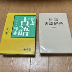 小学館 和西辞典 | 小池 和良, 安富 雄平, 廣康 好美, 小池