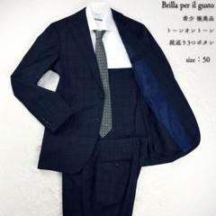 極美品　ブリッラペルイルグスト　ビームス　スーツ　セットアップ　上下　ネイビー オリジナルスーツ服地解説｜Brilla per il gusto（ブリッラ ペル