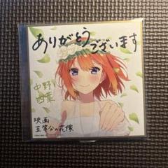 五等分の花嫁 四葉 色紙 映画入場者特典