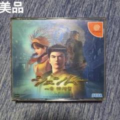 希少！新品未開封！シェンムーⅡ　初回特典付き Yahoo!オークション -「シェンムー 未開封」の落札相場・落札価格