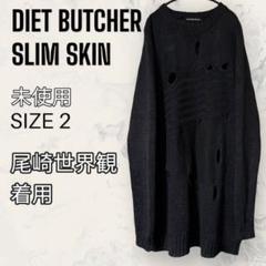 DIET BUTCHER SLIM SKIN - 澤本幸秀 ダイエットブッチャー