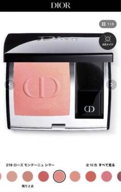 ディオールスキン ルージュ ブラッシュ219 ローズ モンテーニュ シマ―新品 Christian Dior 【メール便可】クリスチャンディオール