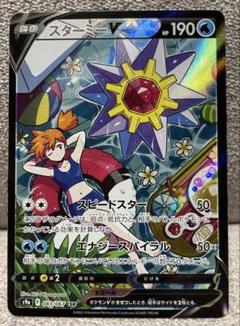 スターミーV CSR S9a バトルリージョン 083/067 - メルカリ