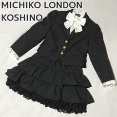 ミチコロンドン コシノ⭐️入学式⭐️スーツ⭐️120⭐️フォーマル ミチコロンドンコシノ フォーマルスーツ 120 結婚式 入学