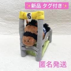 ⭐️ゲートインぬいぐるみD⭐️エフフォーリア サラブレッド