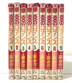 楽天市場】【中古】 炎のロマンス 4 / 上原 きみ子 / 講談社