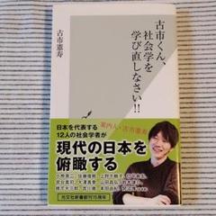 古市くん 社会学を学び直しなさい メルカリ