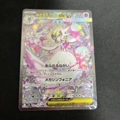 メガサーナイトex SAR 087/063【美品】