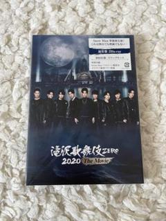 2025年最新】滝沢歌舞伎ZERO2020の人気アイテム - メルカリ