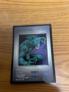 【世界に3枚】遊戯王　サイクロプス　初期　バンダイ版　PSA10 Yahoo!オークション -「サイクロプス 遊戯王」の落札相場・落札価格