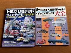 トミカリミテッド　セット売り　14+4台 トミカリミテッド セット売り 14+4台
