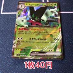 【PSA10】最安値　御三家　AR 3連番 ニャオハ　マスカーニャex SSR 即日発送】マスカーニャex ニャオハ ニャローテ PSA10 3連番