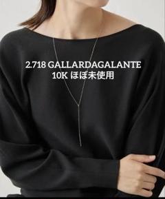 2.718 ほぼ未使用10Kイエローゴールド ロングネックレス Y型 2.718 ほぼ未使用10Kイエローゴールド ロングネックレス Y型