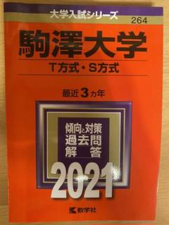 駒澤大学のサムネイル
