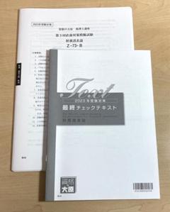 財務諸表論&簿記論　直前対策 第1回〜第７回➕公開模試（昨年度） 税理士試験 財務諸表論 直前予想問題集: 令和7年度本試験を完全