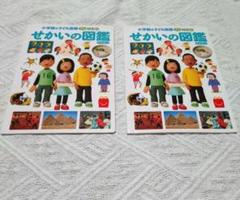 せかいの図鑑 小学校の子ども図鑑 プレNEO　ミニ図鑑　セット売り　まとめ売り