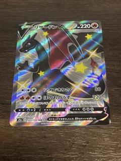 リザードンv ssr