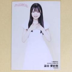 2025年最新】澁谷愛紗南の人気アイテム - メルカリ