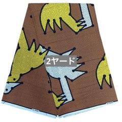 【200138】アフリカ布　生地　アフリカンプリント　アフリカンファブリック