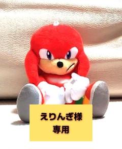 ソニック ヘッジホッグ ナックルズ ぬいぐるみのサムネイル