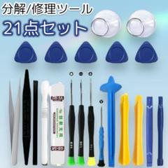 修理キット スマホ 電子機器 電池交換 ドライバー ペンチ ピン セルフ 分解