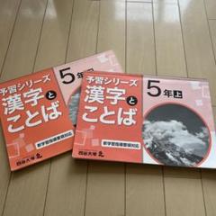 2025年最新】予習シリーズ 漢字とことば 4年の人気アイテム