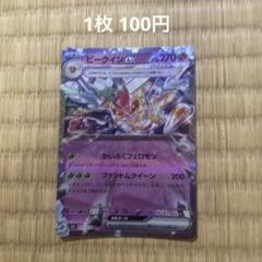 2025年最新】ビークインEX rrの人気アイテム - メルカリ
